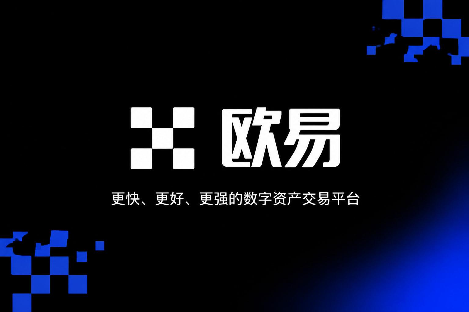 欧交易所app下载安卓交易平台移动端应用界面